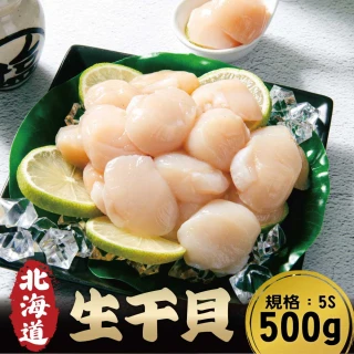 【鮮綠生活】產地直送北海道頂級5S生干貝 共1盒(500g&plusmn;10%/盒 約30-40顆/盒)