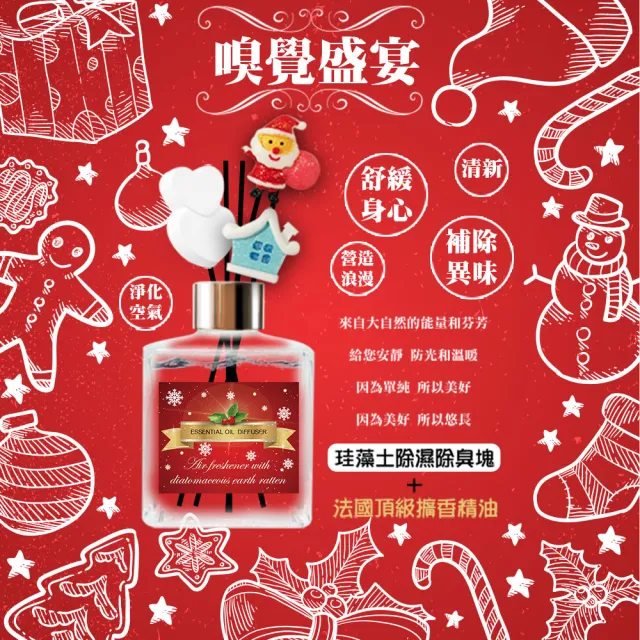【QIDINA】冬季限定硅藻土聖誕擴香瓶 200ml(交換禮物 送禮物 生日禮物)