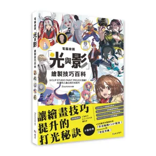 電腦繪圖「光與影」繪製技巧百科