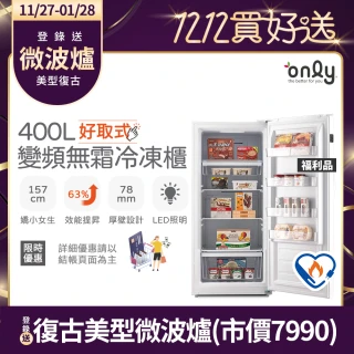 【only】熱賣近百台!好取式400L變頻無霜冷凍櫃OU400-M02ZI福利品(節能標章400公升直立式)