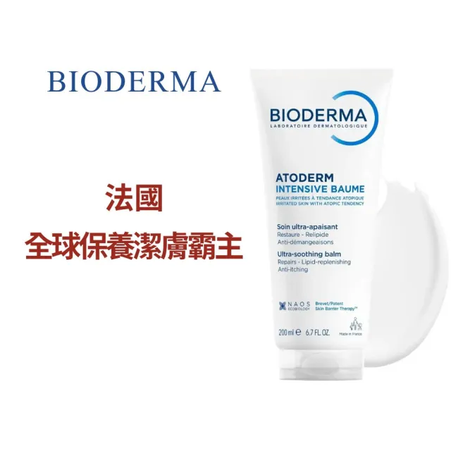 【BIODERMA】強效滋潤修護霜 200ml(平行輸入)