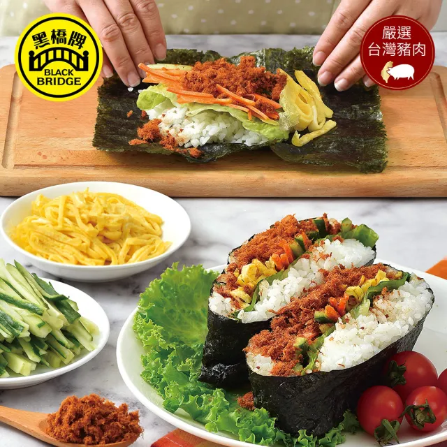 【黑橋牌】黑豬肉酥240g(台灣黑豬肉/古法炒焙/伴手禮/中元普渡/拜拜/中秋送禮)