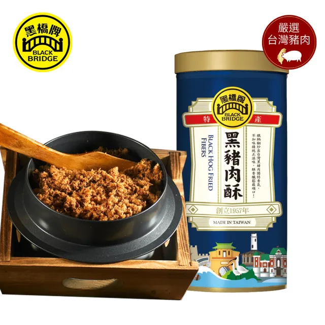 【黑橋牌】黑豬肉酥240g(台灣黑豬肉/古法炒焙/伴手禮/中元普渡/拜拜/中秋送禮)