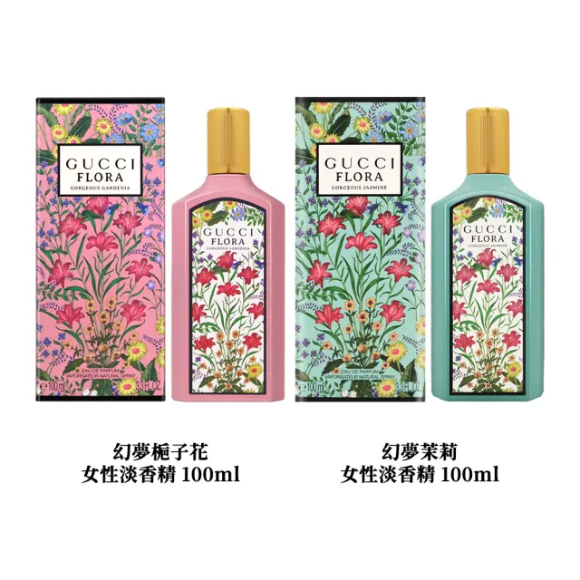 【GUCCI 古馳】女性淡香精 100ml(幻夢梔子花/幻夢茉莉)