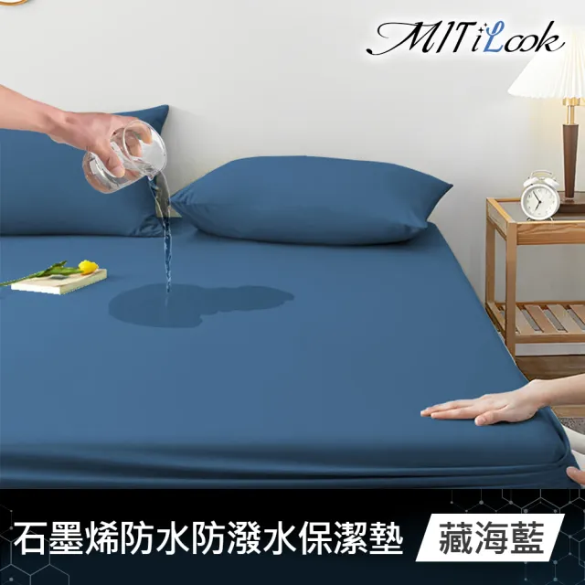 【MIT iLook】買1送1 石墨烯100%全防水+防潑水床包式保潔墊(單/雙/加大-多色任選)