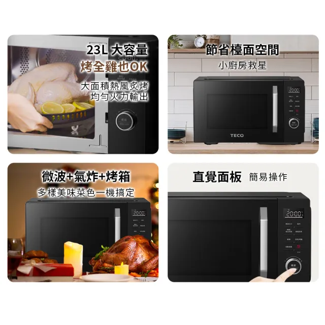 【TECO 東元】黑大廚 23L三合一多功能氣炸烤微波爐(YM2302CBB)