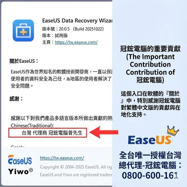 【EaseUS】Data Recovery終身 資料救援 硬碟救援 硬碟修復(台灣總代理-冠鋐電腦原廠合法授權認證)