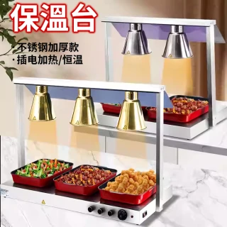 【萬家燈飾】台式雙頭暖菜燈 自助餐食品加熱台 110v食物保溫燈 食品保溫站(加熱烤肉燈 餐飲油炸熟食暖烤燈)