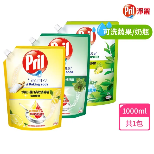 【Pril 淨麗】小蘇打/植純萃天然環保洗碗精補充包 1000ml(檸檬/草本/檸檬草 強力去油)