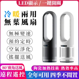 【EARISE 雅蘭仕】46吋無葉冷暖風扇 暖風機 循環暖風扇 電暖器(冷暖無葉風扇/多檔調節/遠程操控)