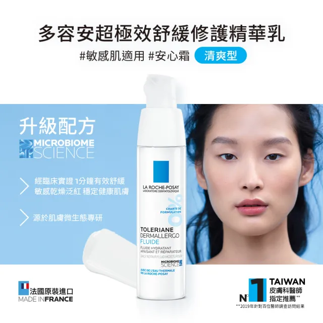 【理膚寶水】抗敏安心組★多容安舒緩保濕修護精華 30ml+多容安超極效舒緩修護精華乳 清爽型40ml_F