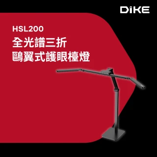 【DIKE】1+1超值組 追光者-全光譜三折鷗翼式護眼檯燈 HSL200+DAH451(防眩光/色溫調節)