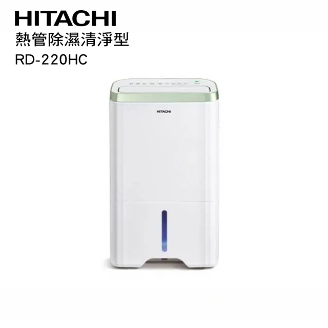 【HITACHI 日立】11公升熱管除濕清淨型除濕機 金韻綠(RD-220HC)
