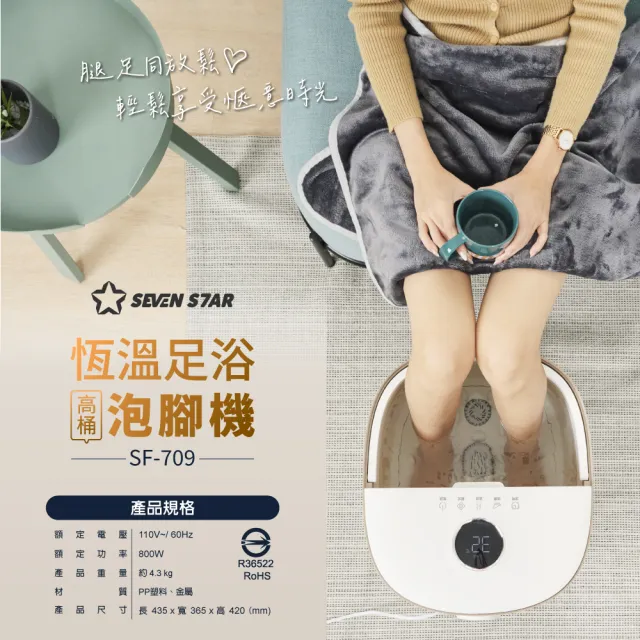 【SevenStar 七星級】恆溫足浴高桶泡腳機 SF-709(內桶深30cm/恆溫35~46度/定時10-60分)