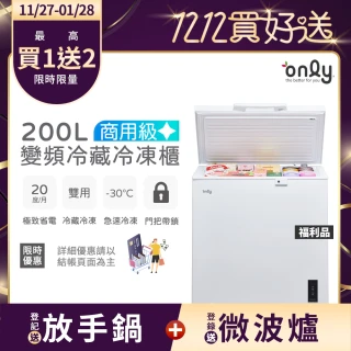 【only】熱賣百台變頻商用級 臥式冷藏冷凍冰櫃 OC200-M00ZRI福利品(200公升上掀臥式商用變頻)