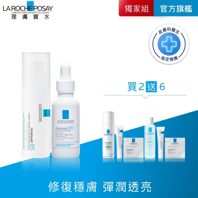 【理膚寶水】完美修復雙星組★B5全面修復凝乳40ml+B5瞬效全面修復精華30ml_K(繃帶凝乳)