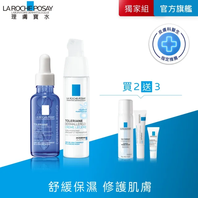 【理膚寶水】抗敏安心組★多容安舒緩保濕修護精華30ml+多容安超極效舒緩修護精華乳 輕潤型40ml_J(安心霜)
