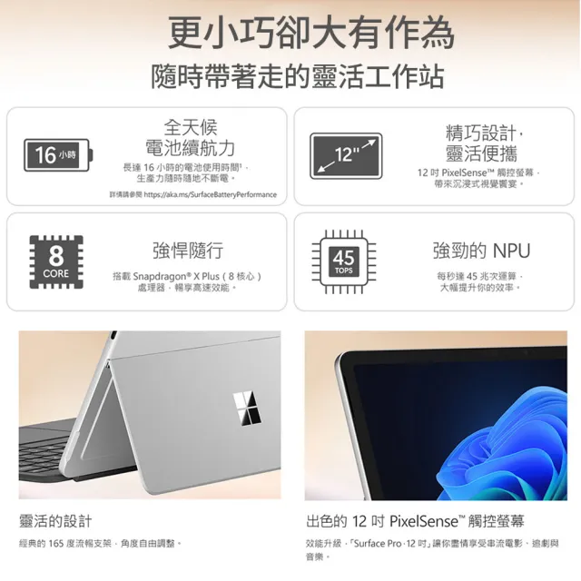 【Microsoft 微軟】Surface Pro 12吋 輕薄觸控筆電-白金(Snapdragon X Plus/16G/256G/W11)