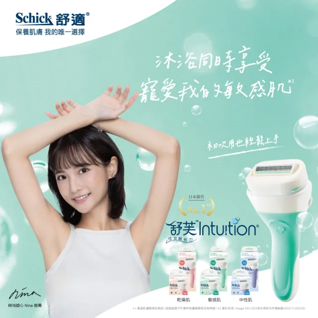 【Schick 舒適牌】舒芙仕女 除毛刀片 敏感肌/中性肌/乾燥肌(刀片3入x2組 共6入)