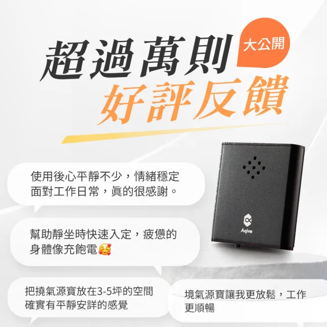 【Aqive 氣機科技】撓氣源寶 能量清淨機｜官方直營 (淨化/除穢/專注力/放鬆/幫助入睡/氣場)