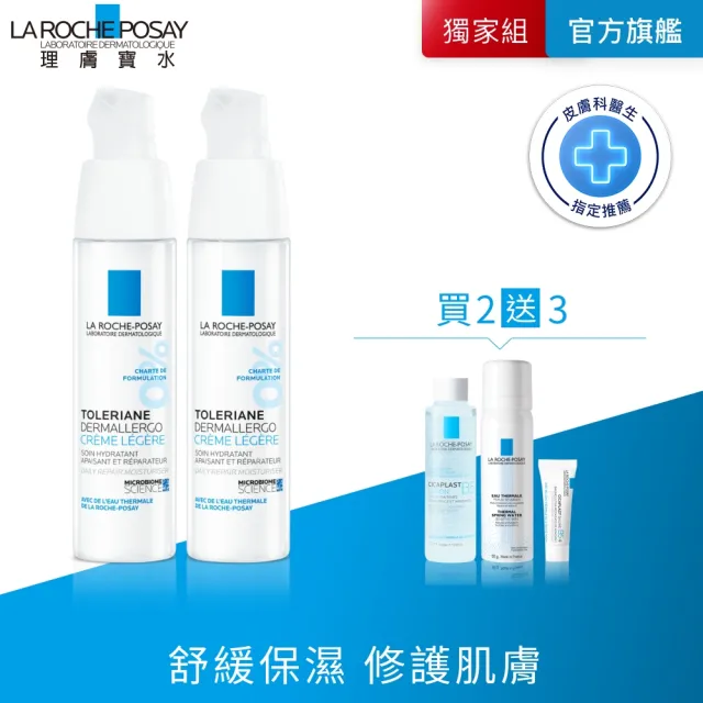 【理膚寶水】輕潤抗敏雙星組★多容安超極效舒緩修護精華乳 輕潤型 40ml*2_D(安心霜/敏感肌保濕)