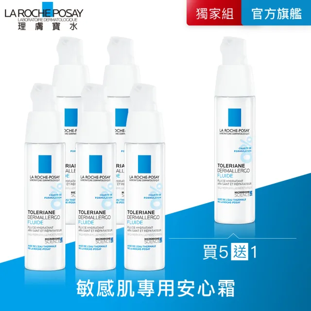 【理膚寶水】買5送1★全新多容安超極效舒緩修護精華乳 清爽型40ml 團購組(安心霜/乳液)