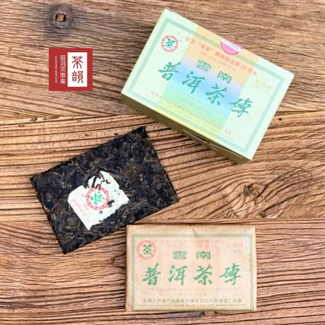 【茶韻】普洱茶2006年中茶商標註冊55週年紀念青磚250g/磚X4磚 禮盒(生茶/附原廠盒.單磚收藏盒x1)(中秋禮盒)