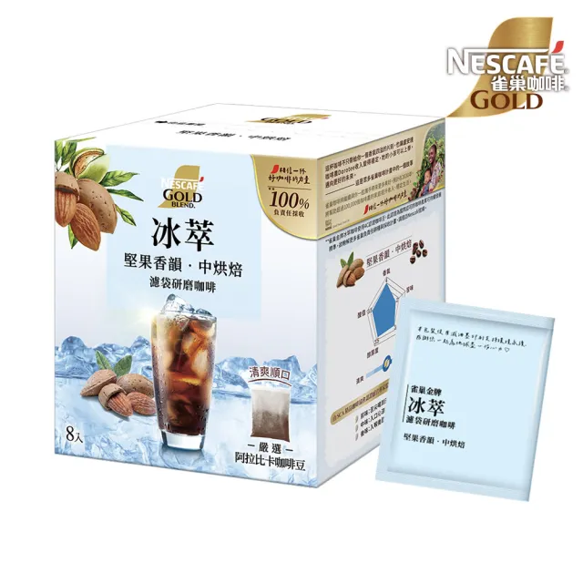 【NESCAFE雀巢咖啡】金牌冰萃濾袋研磨咖啡-堅果香韻中烘焙2盒(16入)