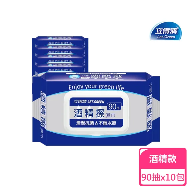 【立得清】酒精擦濕巾90抽-10包(食品級酒精 濕紙巾 濕巾)