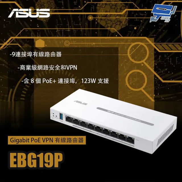 【ASUS 華碩】昌運監視器 EBG19P Gigabit PoE VPN 有線路由器