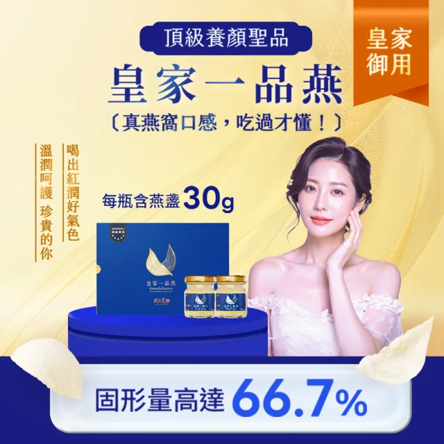 【狀元堂】皇家一品燕5盒(45ml±5%x6瓶/盒_附提袋/女神最愛/固形量66.7%/含高濃度唾液酸+EGF/保健禮盒)
