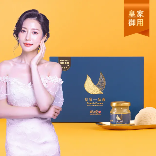 【狀元堂】皇家一品燕4盒(45ml±5%x6瓶/盒_附提袋/女神最愛/含高濃度唾液酸+EGF表皮生長因子/保健禮盒)