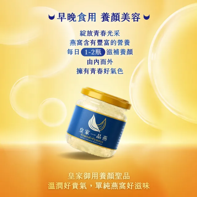 【狀元堂】皇家一品燕4盒(45ml±5%x6瓶/盒_附提袋/女神最愛/含高濃度唾液酸+EGF表皮生長因子/保健禮盒)