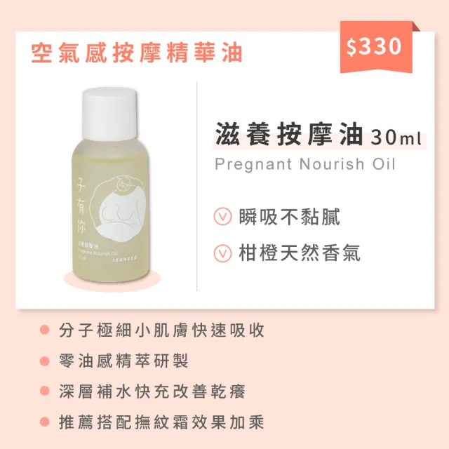 【ISUNEED 子有你】momo獨家冬季限量美妝袋—媽咪寶寶輕巧組(撫紋霜30ml+滋養油30m+寶寶乳液30ml+寶寶舒緩