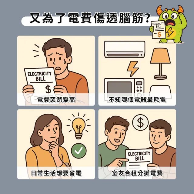 測冷氣耗電量 瓦數插座 高精密電流傳感器 功率計 分電表 208-MPM(電度表 功率計 電力監測儀)