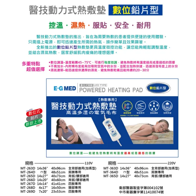 【E-GMED 醫技】動力式熱敷墊/電熱毯-數位鉛片型(MT-265D 14X27吋/40X73cm-背部與腰部適用)