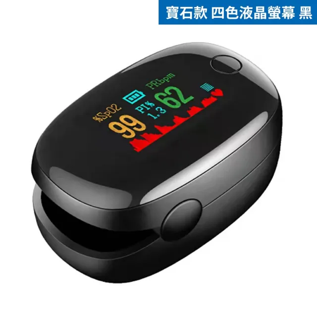 指尖脈搏血氧機(運動家用血氧偵測儀 血氧機黑寶石TFT)