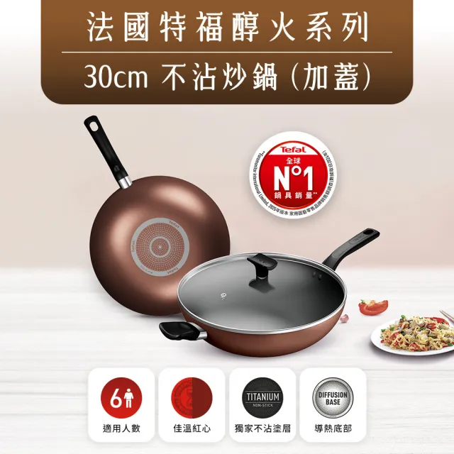 【Tefal 特福】Espresso醇火系列30CM不沾鍋炒鍋(加蓋)