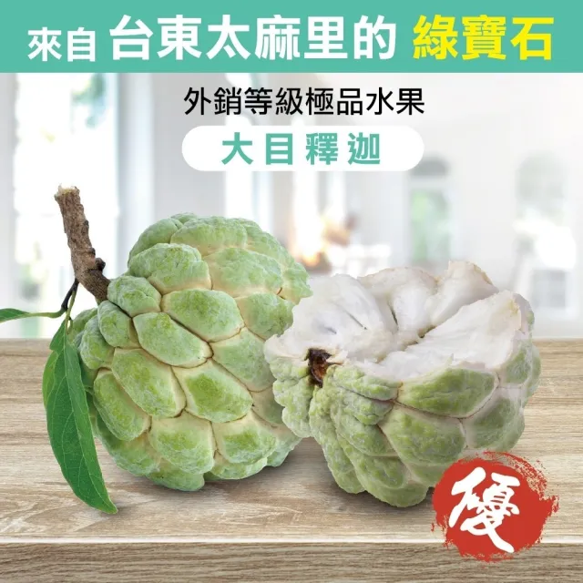 【WANG 蔬果】台東大目釋迦_特大果4-5顆x1箱(5斤/箱_果農直配)