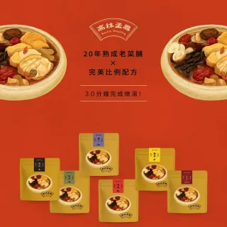 【高林孟鳳】老菜脯便利燉湯包(全台灣第一家老菜脯燉湯包)
