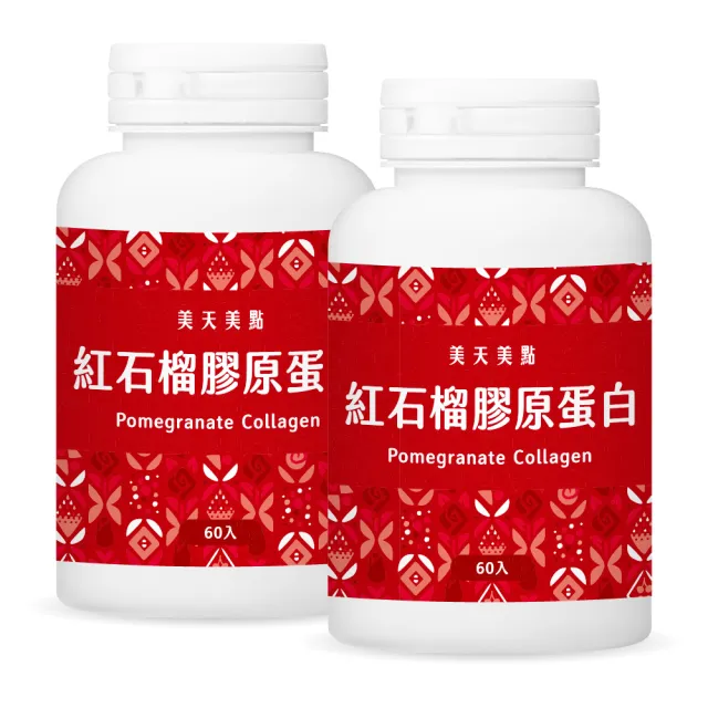【MERRYDAY 美天美點】紅石榴膠原蛋白錠 2入組(超微分子魚鱗膠原蛋白/紅石榴萃取/山茶花籽)