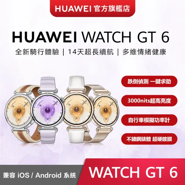 【HUAWEI 華為】WATCH GT6 GPS 41mm 健康運動智慧手錶(金色/浮光白/流光紫)