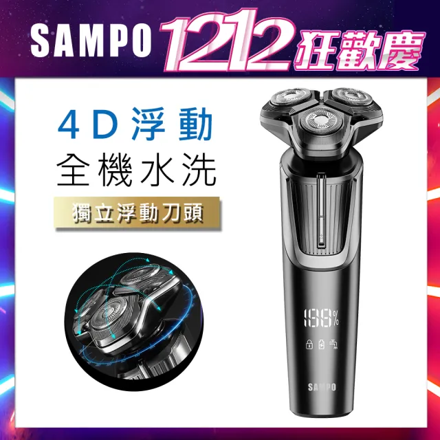 【SAMPO 聲寶】4D水洗液晶顯示三刀頭電動刮鬍刀/電鬍刀/聖誕交換禮物(EA-Z2432WL)