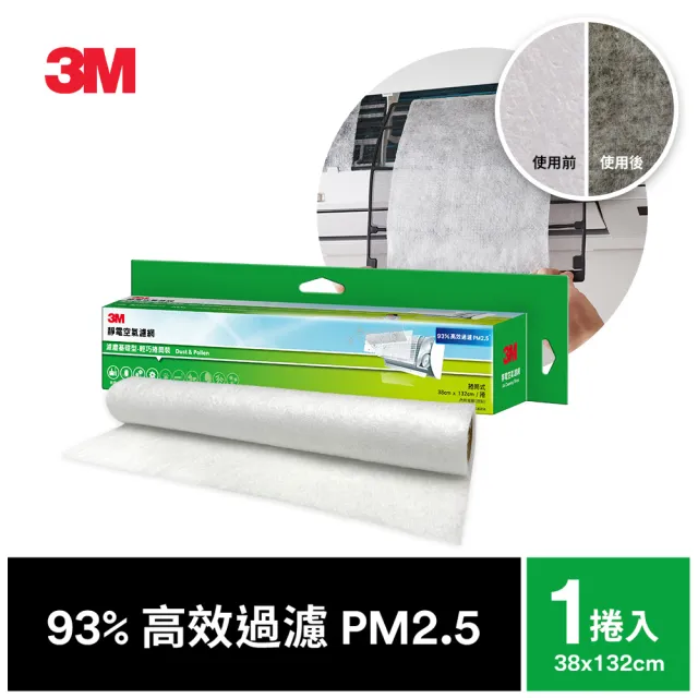 【3M】淨化級靜電空氣濾網/冷氣濾網-濾塵基礎型 9806-SRTC(輕巧捲筒裝-適用空調/清淨機/除濕機)