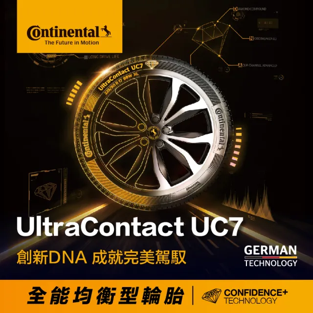 【Continental 馬牌】官方旗艦館_225/50R17 UltraContact UC7 全能均衡型輪胎4入(旗艦館安裝與1年道損補助)