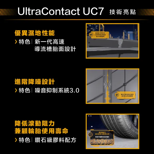 【Continental 馬牌】官方旗艦館_225/50R18 UltraContact UC7 全能均衡型輪胎4入(旗艦館安裝與1年道損補助)