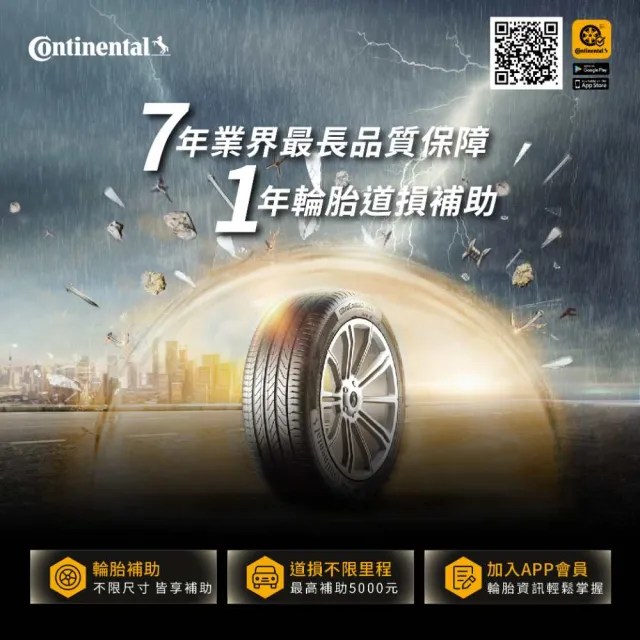 【Continental 馬牌】官方旗艦館_275/45R20 UX7 全能均衡型SUV胎4入(旗艦館安裝與1年道損補助)