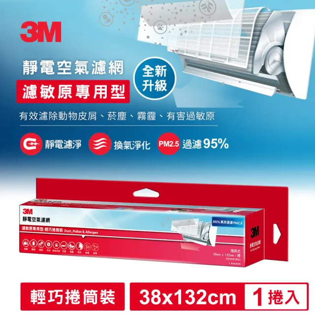 【3M】高效級靜電空氣濾網/冷氣濾網-濾敏原專用型 9808-SRTC(輕巧捲筒裝-適用空調/清淨機/除濕機)