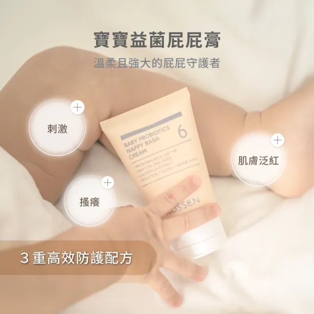 【KUSSEN 葵森】寶寶益菌屁屁膏 50ml 5入(易敏肌 屁屁霜 紅屁屁 尿布膏 尿布區照護)