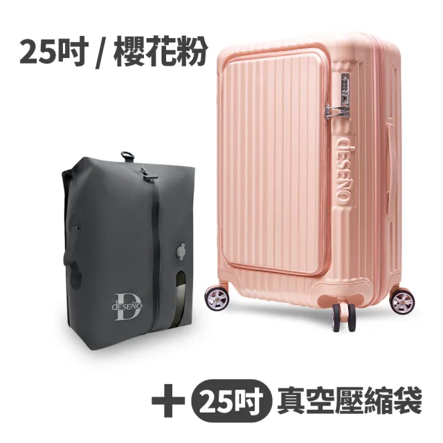 【Deseno 笛森諾】含真空壓縮袋_尊爵傳奇V-25吋前開式行李箱/拉鍊箱/可擴充(多色任選-建議加購專屬箱套)